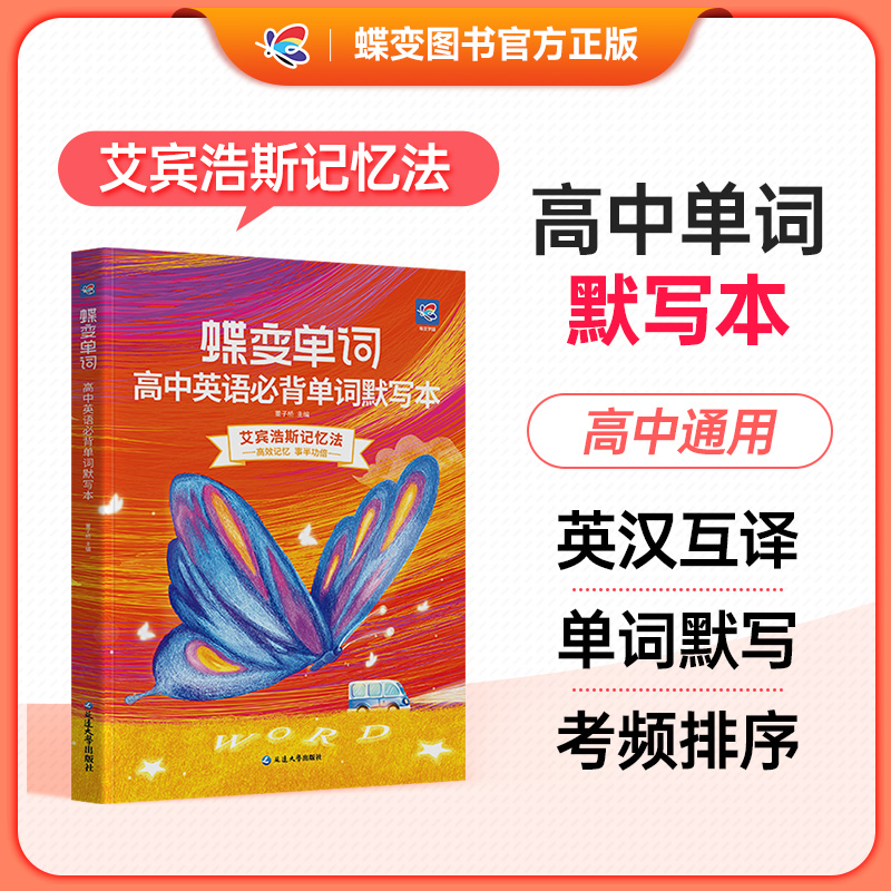 蝶变学园高中英语单词默写本