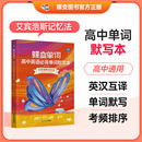 单词速记蝶变高考英语3600词汇乱序版 蝶变单词高中英语默写本 英汉互译默写听写真题例句稳背词汇方法英美发音音频词汇解析
