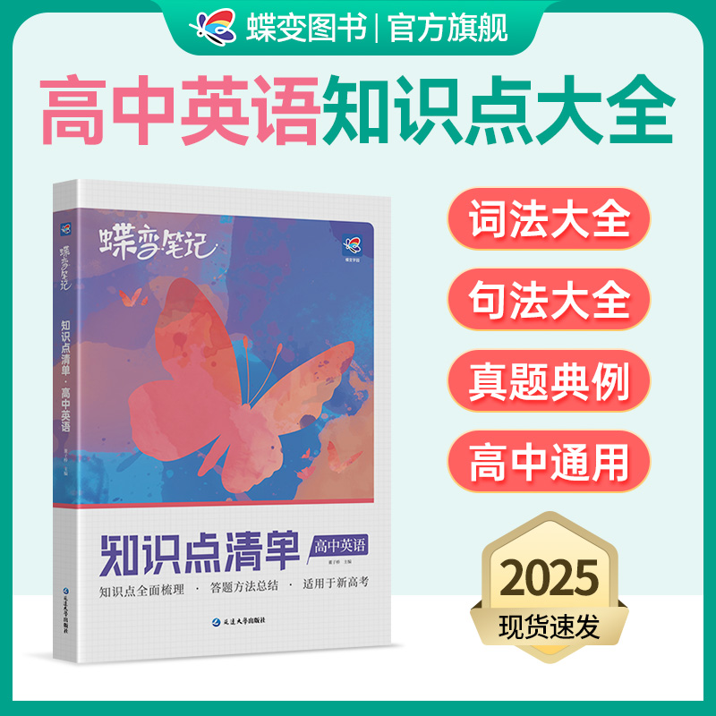 蝶变知识点清单高中英语