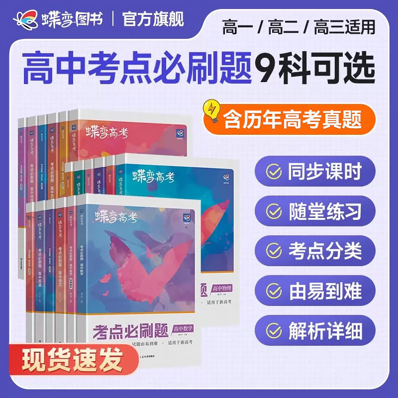 高考必刷题三年复习合订本图片