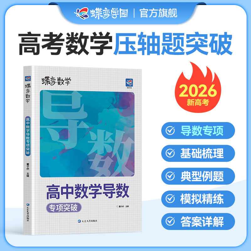 蝶变高考导数专题训练