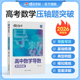 高考导数 秘密与解题大招 压轴题题型与技巧全归纳 蝶变数学高中导数专题训练必刷题 决定性满分突破大题之路你真 掌握了吗
