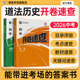 直播 开卷速查政治道德与法治中考开卷宝典试题研究开卷考试中考场速查速记手册初中总复习资料政治知识中考开卷神奇知识点大全