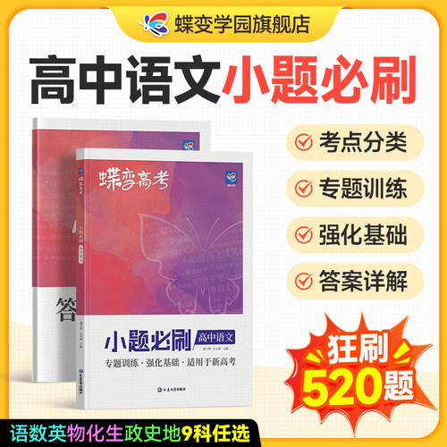 蝶变学园语文小题必刷