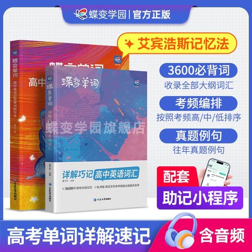 【旗舰店】2026高中英语词汇