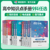 2026开学蝶变高中语文数学英语物理化学生物政治历史地理9科可选高考口袋书小本册子随身记背神器图解速记新课标高分词汇表大全