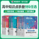 2026开学蝶变高中语文数学英语物理化学生物政治历史地理9科可选高考口袋书小本册子随身记背神器图解速记新课标高分词汇表大全