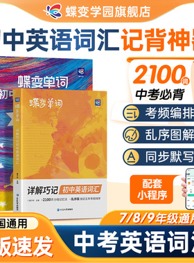 【初中英语】初中英语词汇漫画图解2026中考英语单词书记背神器大全默写真题2100词汇必备1600词初一二三七八九年级高频随身记