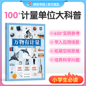 2026蝶变学园万物有计量 10岁儿童认知启蒙读物三四年级益智游戏科普大百科图画书籍 小学生看得见 计量单位揭秘度量衡6
