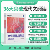 2026蝶变学园高中语文现代文阅读理解专项训练突破高考语文阅读答题技巧和模板新思路大阅读必刷题技能考点组合高一至高三通用