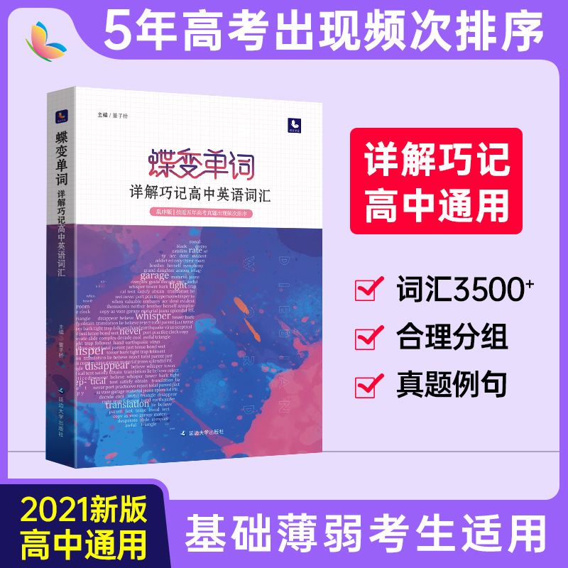 高考英语词汇手册最新优惠商品推荐 高考英语词汇手册怎么选 高考英语词汇手册品牌 白菜哦 高考英语词汇手册最新优惠商品推荐 高考英语词汇手册怎么选 高考英语词汇手册品牌 白菜哦