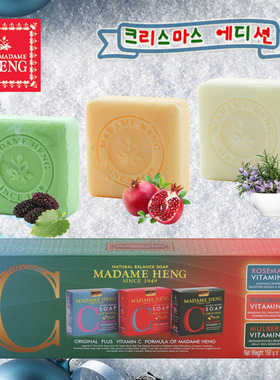 泰国兴太太Madame Heng玛当兴石榴桑葚维他命C精油手工皂精华包邮