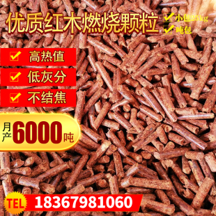 红木生物质颗粒取暖锅炉颗粒燃料实木颗粒户外野营环保无烟不结焦
