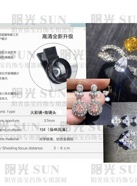 新款手机火彩微镜头珠宝拍照 钻石 戒指 耳钉 项链 手镯闪闪星光
