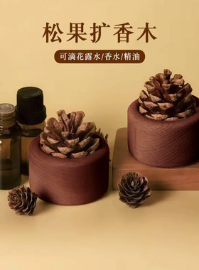松果扩香木家用榉木扩香器创意无火香薰桌面装饰摆件车载精油扩香