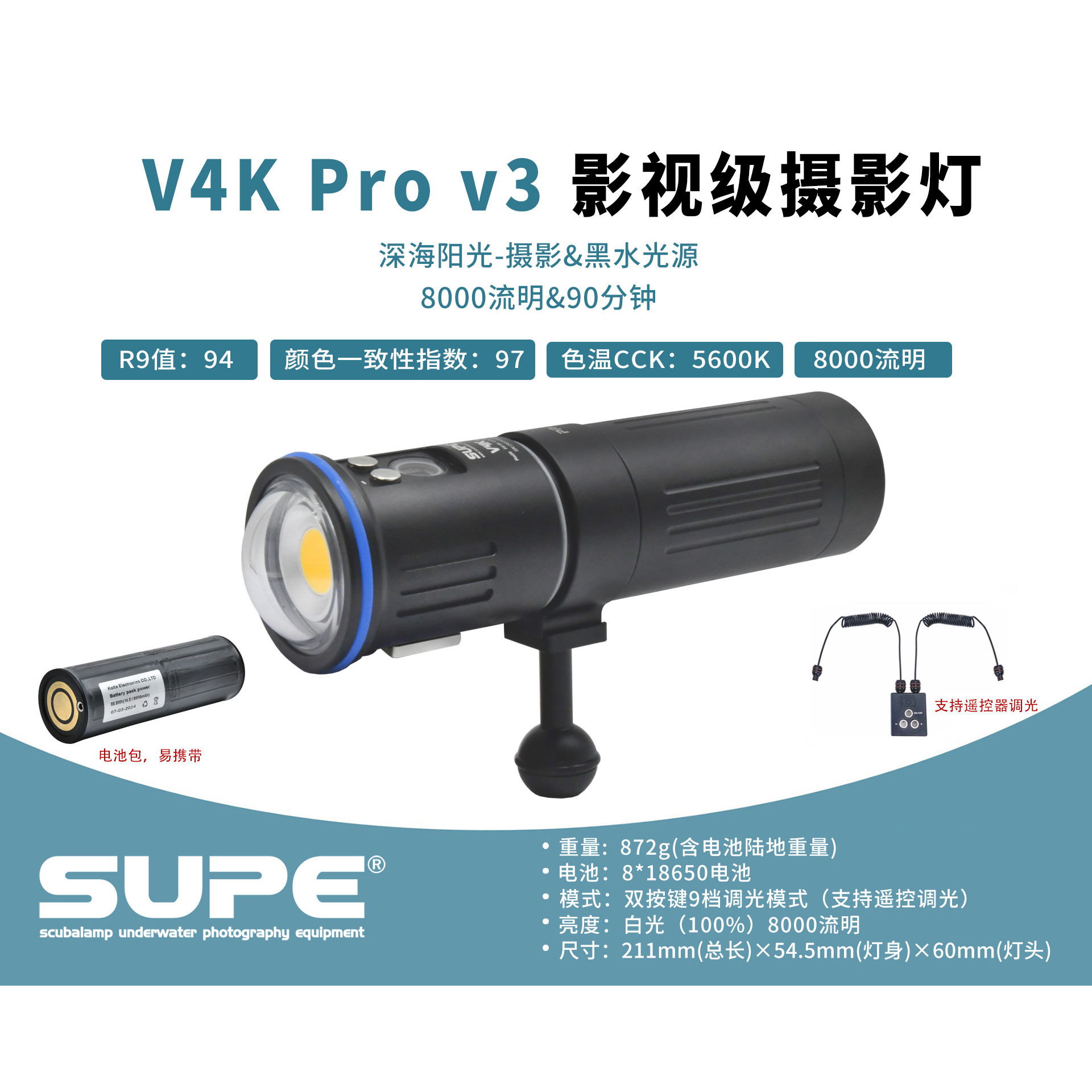 SUPE V4K Pro v3 视频摄影潜水手电筒 8000流明补光灯