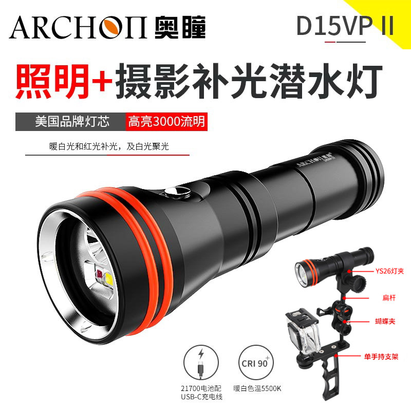 ARCHON/奥瞳潜水摄影补光