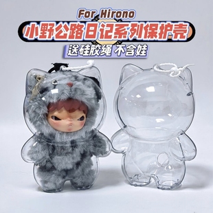 小野Hirono公路日志保护壳遛娃包毛绒公仔收纳袋盲盒保护套收纳盒