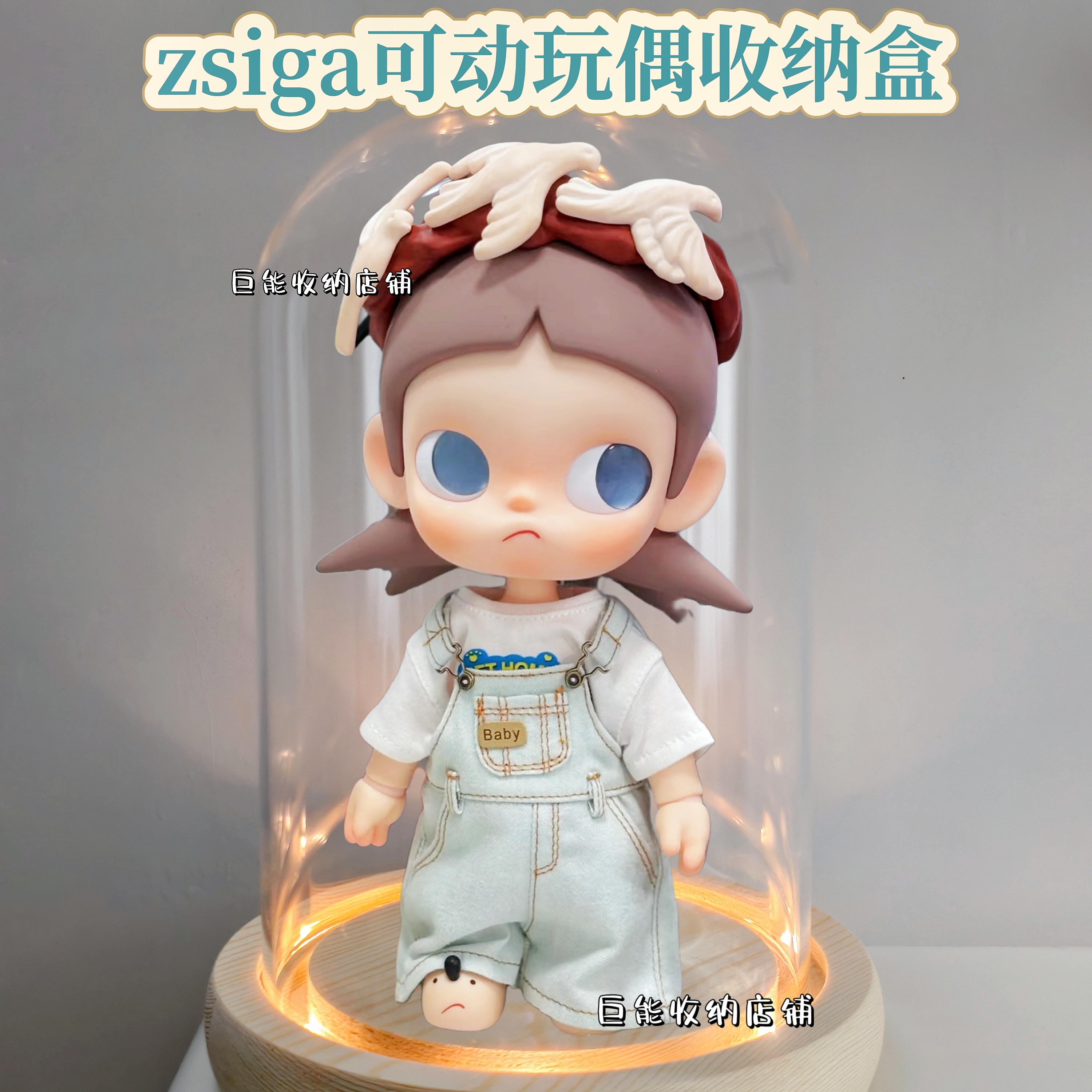 泡泡玛特zsiga向往之处茉莉1/8可动人偶盲盒展示收纳盒玻璃罩发光