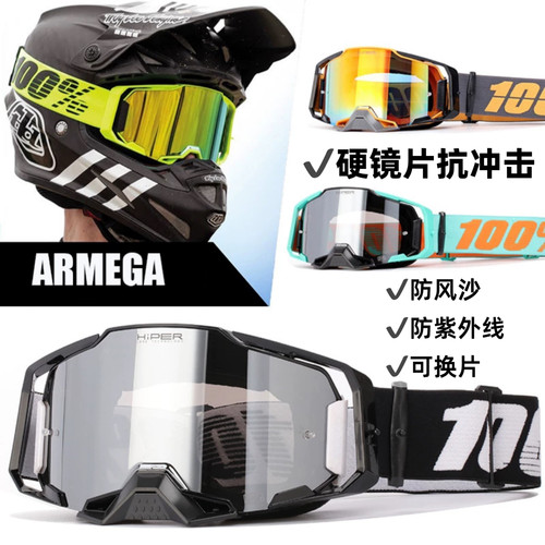 百分百风镜Armega越野专用拉力盔风镜头盔护目镜抗冲击防风沙防晒