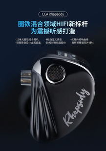 CCA Rhapsody四圈八铁入耳式耳机hifi音质有线直播监听耳返