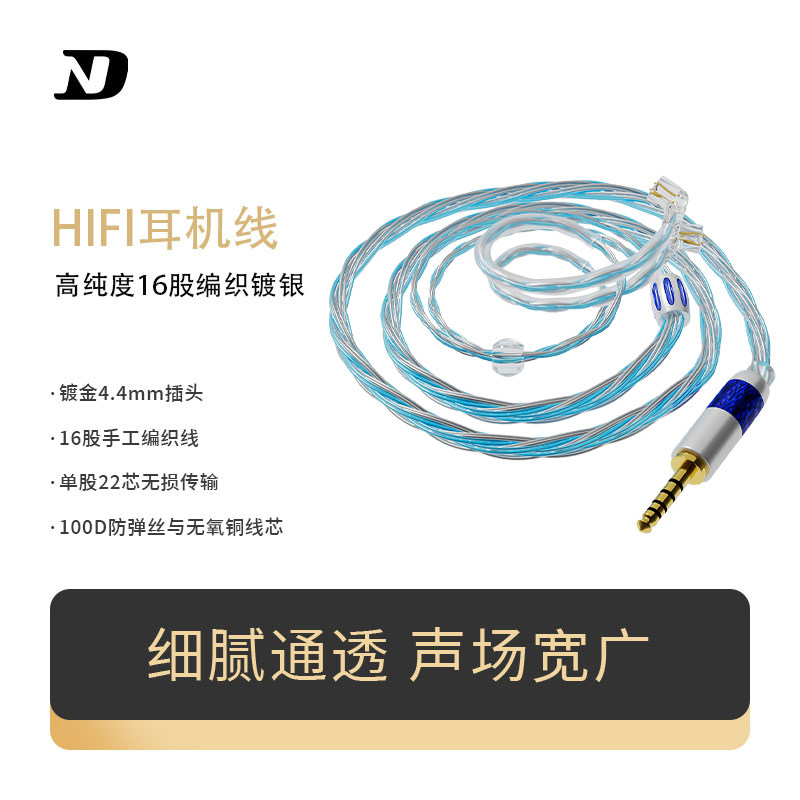 ND D2十六股镀银线3.5发烧级2.5平衡线4.4diy2pin0.75升级线