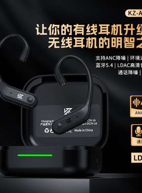 KZ AN01蓝牙5.4真无线高清蓝牙模块ANC主动降噪便携HIFI高续航