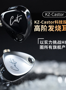 KZ Castor/双子座有线耳机发烧重低音曼哈曲线HIFI高音质高解析
