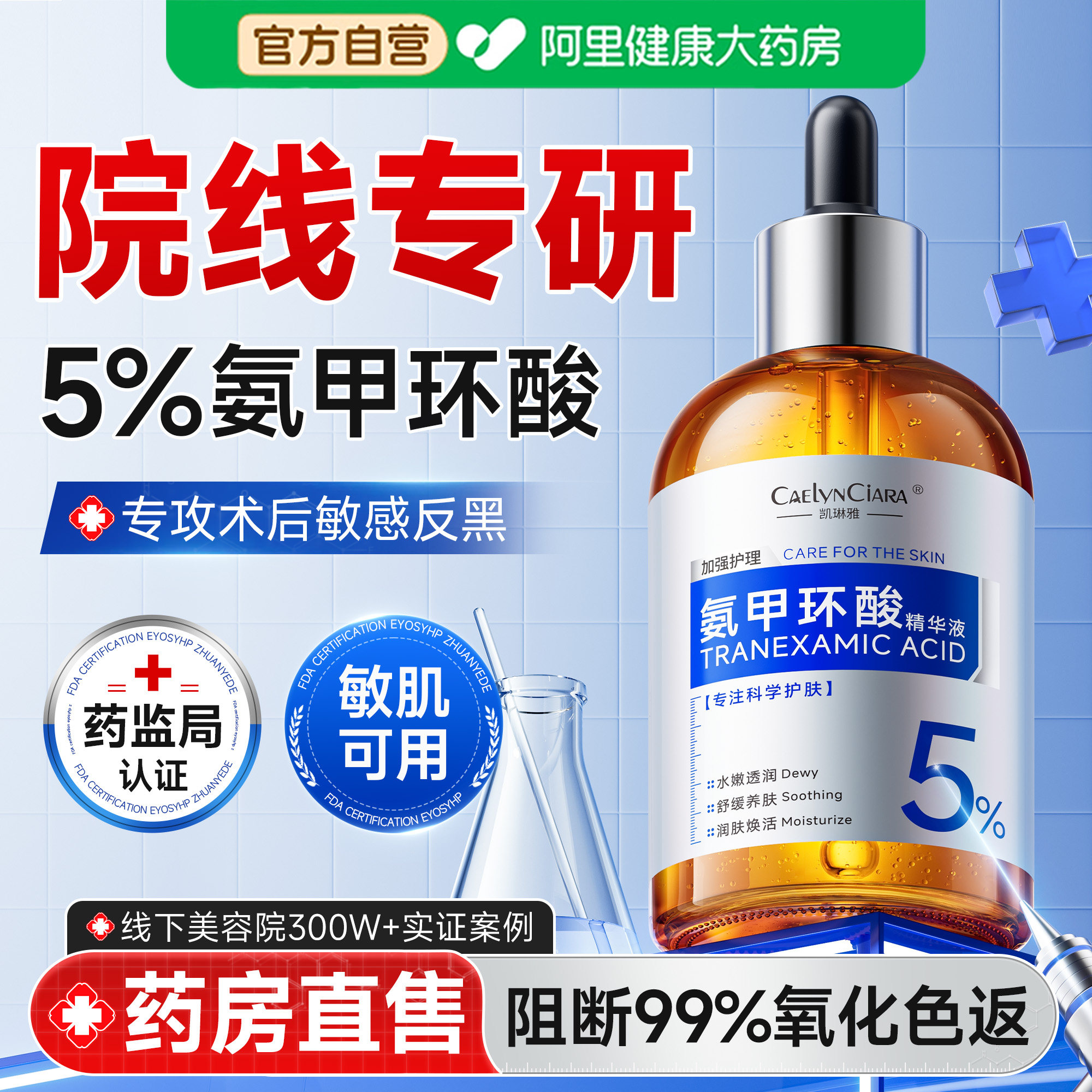 5%氨甲环酸精华液传明酸湿敷补水修护官方旗舰店