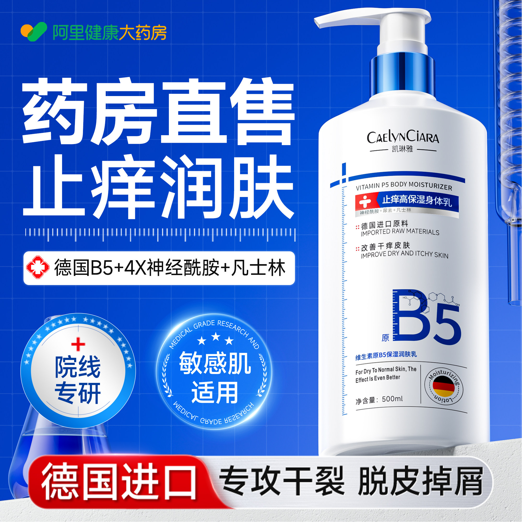 德国B5止痒身体乳保湿滋润女男皮肤干燥防妊娠油纹准孕妇儿童可用