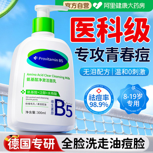 【青少年洗面奶】告别出油长痘