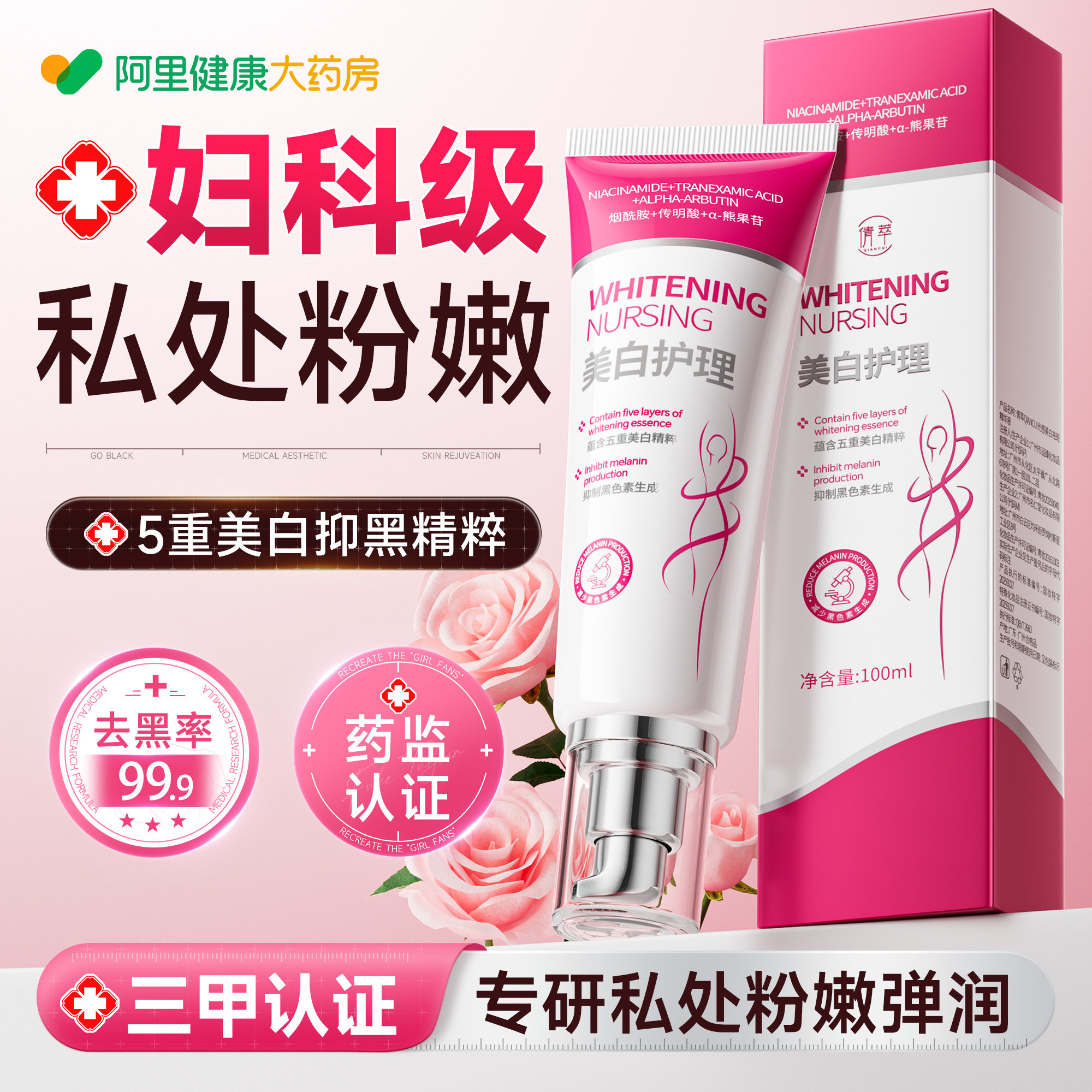 私处粉嫩去黑色素私密处美白精华乳晕腋下大腿屁股去黑坐印凝胶霜