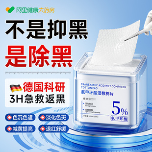 5%氨甲环酸精华液湿敷棉片传明酸美白提亮去黄褐斑修护官方旗舰店