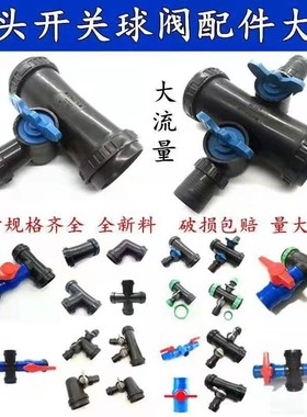N80 Φ50 2英寸1寸微喷四通滴灌管带配件 水管接头 弯头 球阀 3通