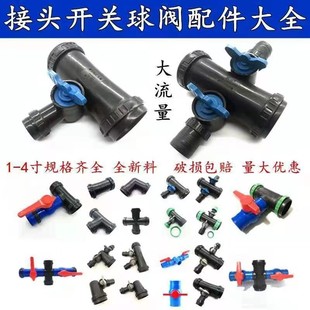 N80 Φ50 2英寸1寸微喷四通滴灌管带配件 水管接头 弯头 球阀 3通