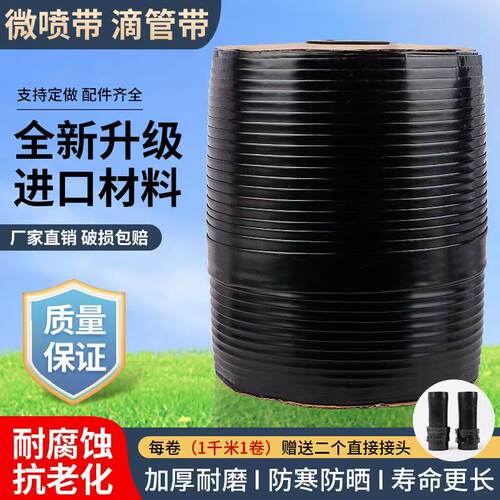 滴灌雨神农用微喷带全新料1000米