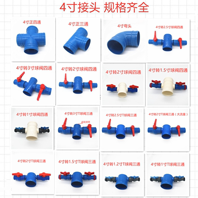 4英寸转1寸1.5寸2寸2.5寸 3通4通 4寸转2寸 4通 球阀开关水管接头