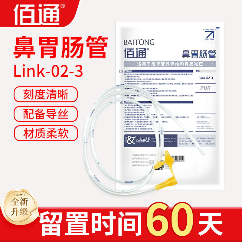 佰通鼻胃肠管医用胃管鼻饲管长期带导丝胃管老人喂流食管成人儿童