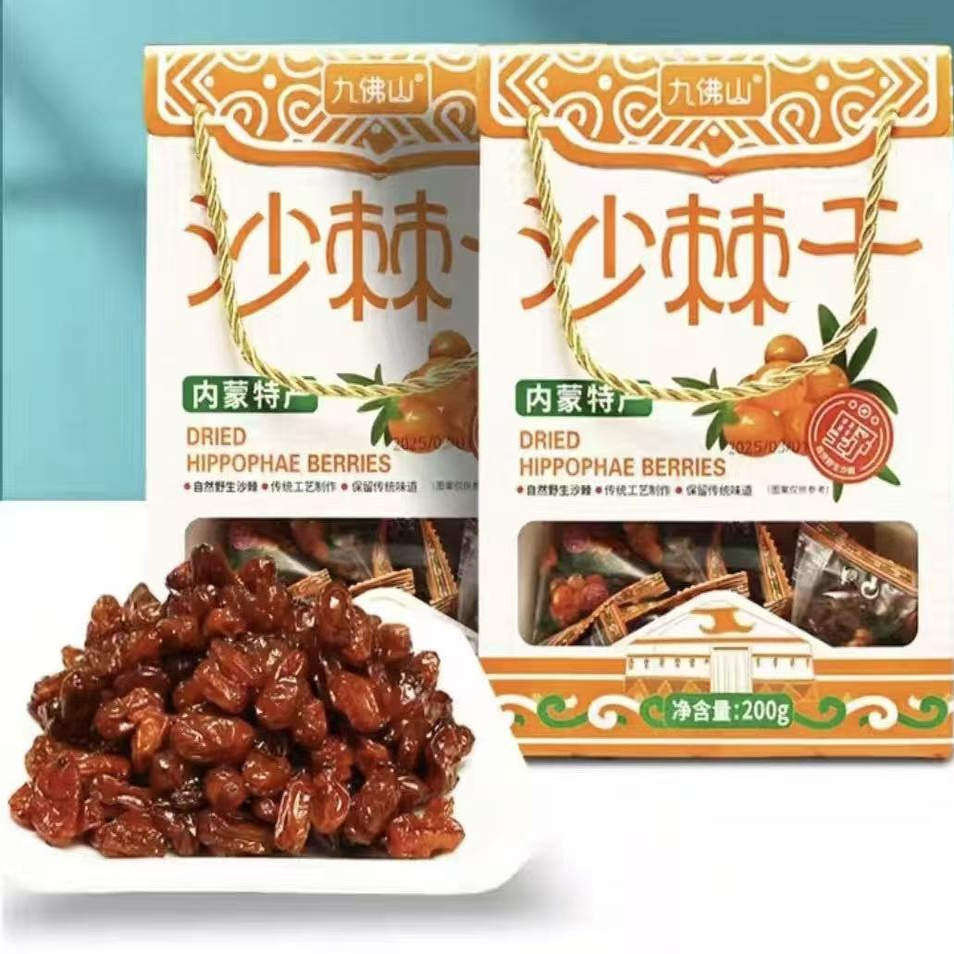 沙棘干内蒙古特产沙棘果干传统工艺酸甜可口自然野生沙棘200g