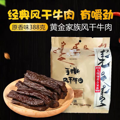 大牧场手撕风干牛肉干黄金家族