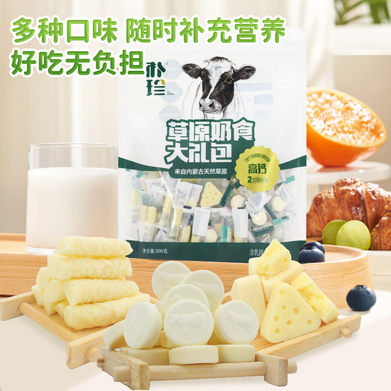 高钙奶贝含牛初乳奶片奶酥芝士奶酪混合内蒙特产休闲零食礼包500g