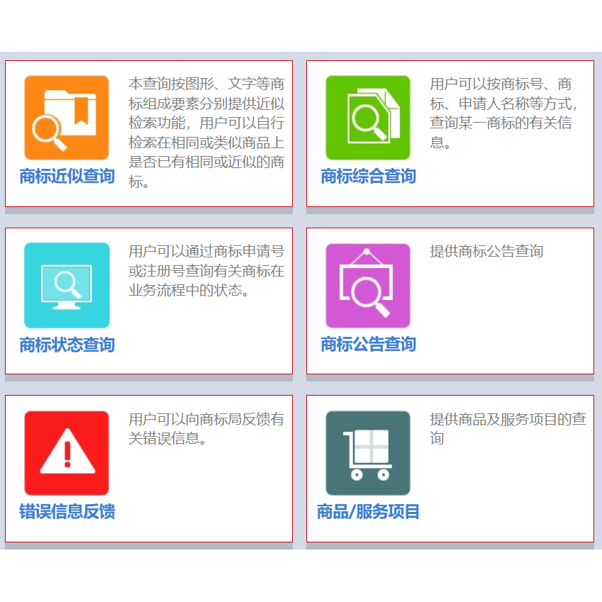 中国商标检索查询 商标状态 权威快速