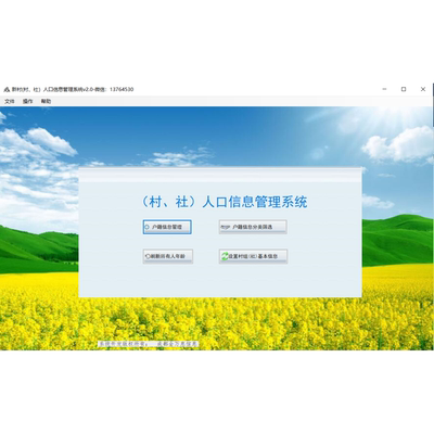 农村(社区)户籍人口管理系统v2.0终身免费售后支持订制修改功能
