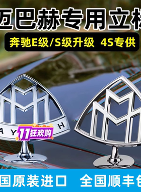 奔驰迈巴赫原厂正品车标S480/S580立标S450标志GLS480/E级S级前标