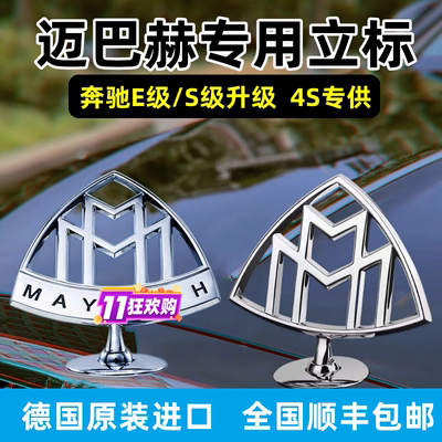 奔驰迈巴赫原厂正品车标S480/S580立标S450标志GLS480/E级S级前标
