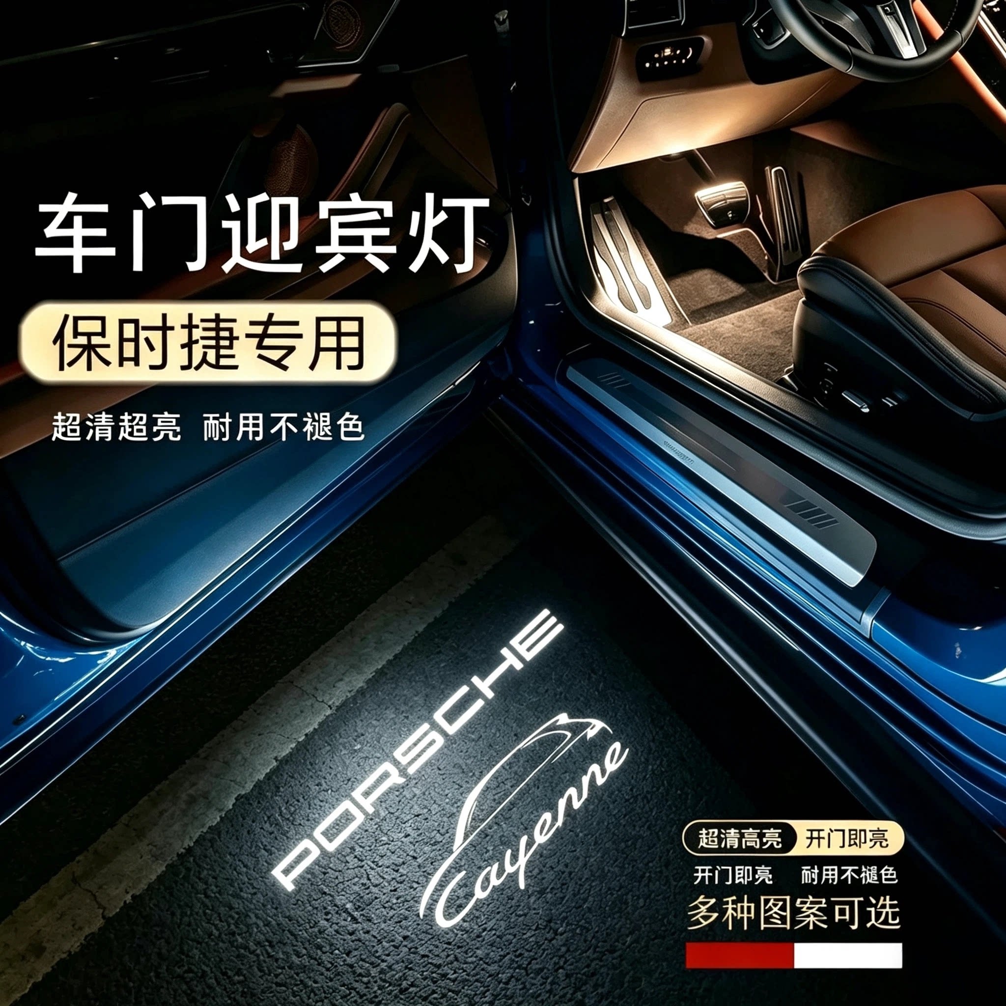 适用于原厂保时捷车门迎宾灯卡宴Macan帕拉梅拉992气氛Taycan718