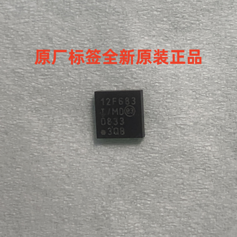 PIC12F683-I/MD 12F683-I/MD PIC12F683 原标签全新原装正品DFN-8