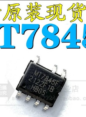 MT7845F 全新原装正品 SOP-7 非隔离高功率因数降压型LED驱动芯片
