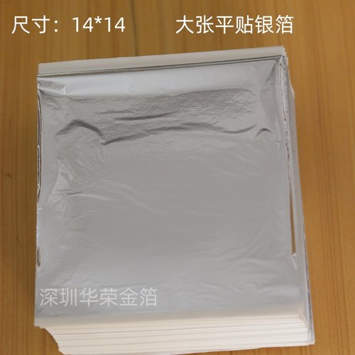 台湾银箔仿银仿金箔（闪亮银）