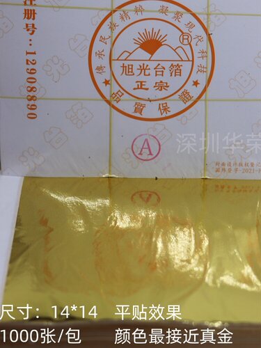 仿金箔台湾金旭光无色差